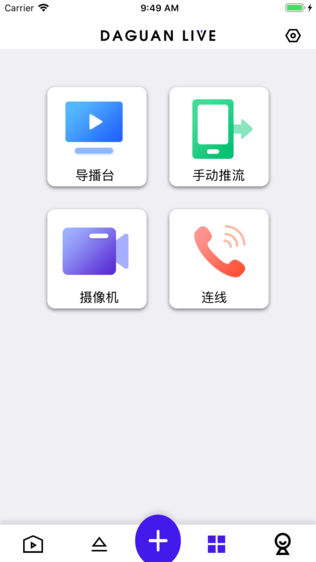 大观直播软件截图1