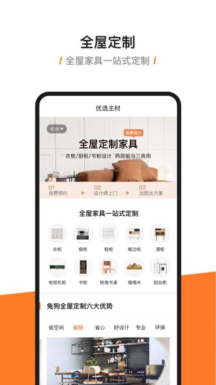 兔狗家装软件截图2