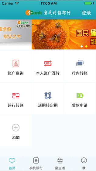 国民村镇银行软件截图0