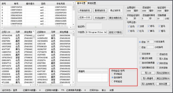 斑马歪歪加好友助手下载