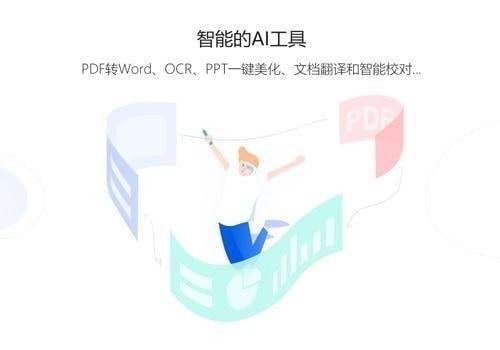 WPS Office 2019校园版下载