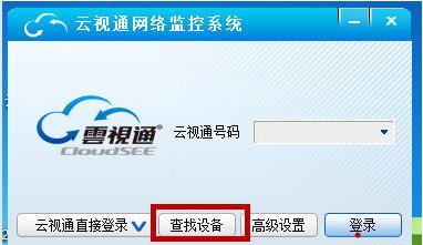 云视通网络监控系统下载