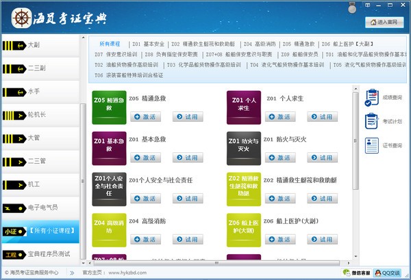 海员考证宝典下载
