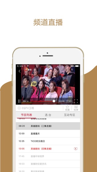 渝眼TV软件截图2