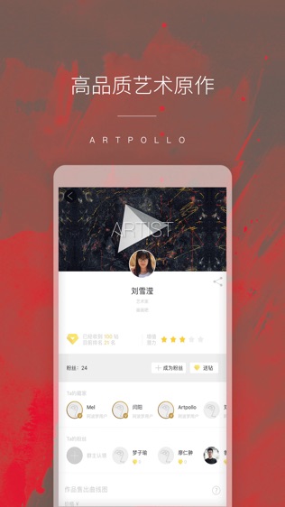 Artpollo阿波罗软件截图1