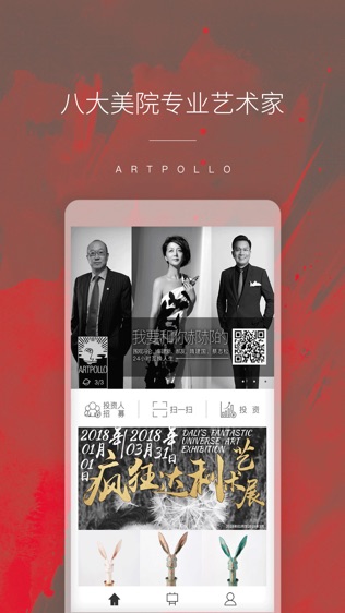 Artpollo阿波罗软件截图0