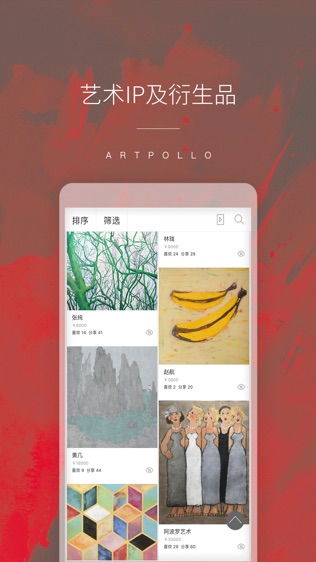 Artpollo阿波罗软件截图2