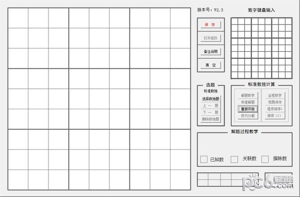 yzk数独教学工具下载