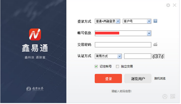 南京证券鑫易通综合交易平台下载