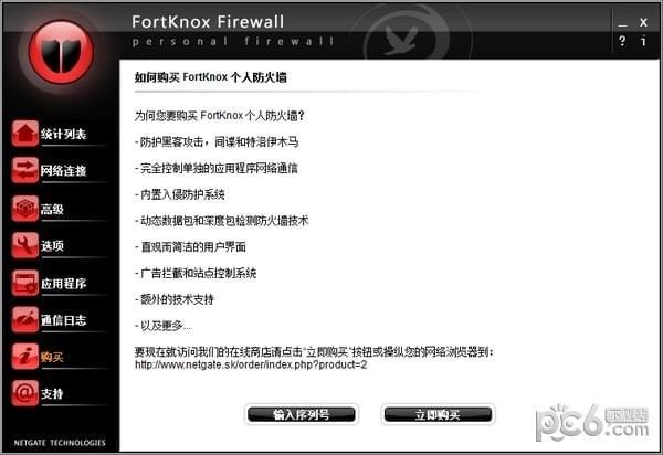 FortKnox Personal Firewall(防火墙软件)下载