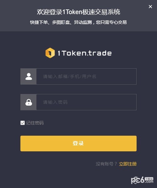 1Token日内交易专用版客户端下载