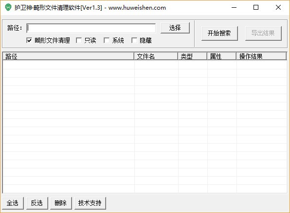 护卫神畸形文件清理工具下载