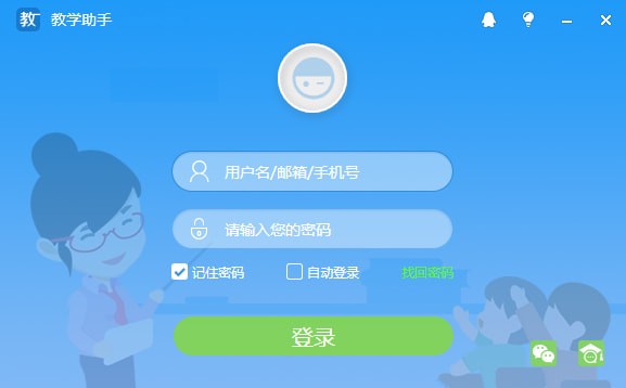 教学助手下载