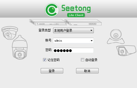 seetong(天视通电脑客户端)下载