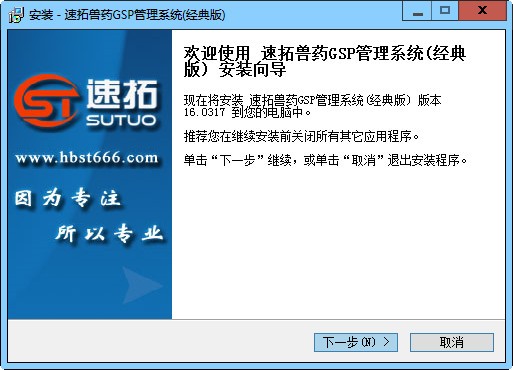 速拓兽药GSP管理系统下载