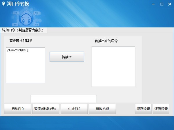 淘口令转换工具下载