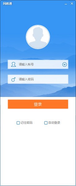 网教通公共版下载