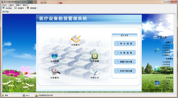 宏达医疗设备租赁管理系统下载