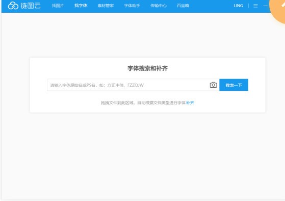 链图云字体助手下载