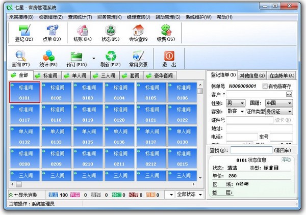 七星客房管理系统下载