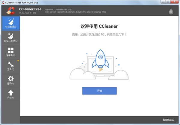 系统优化工具(CCleaner)下载