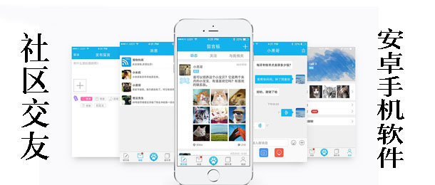 社区交友软件