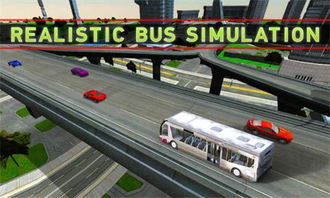 模拟巴士手游