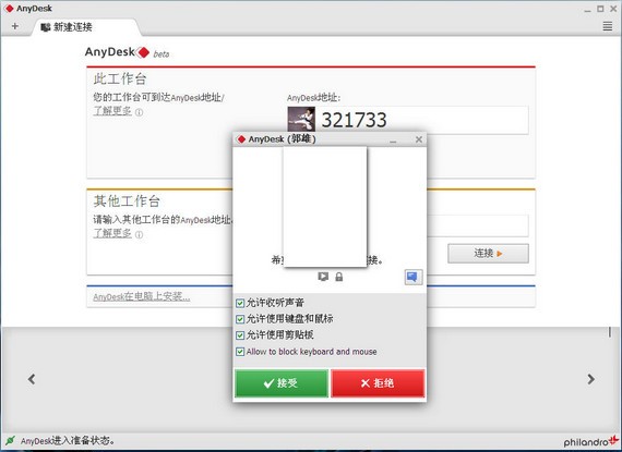 远程桌面连接软件(AnyDesk)下载