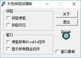 灰色按钮加强版下载