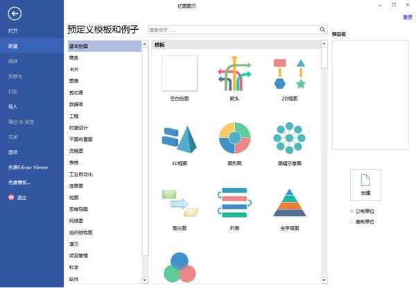 EDraw Max(亿图图示专家)下载