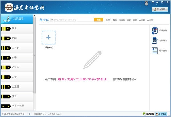 海员考证宝典下载