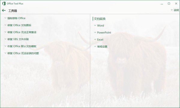 Office Tool Plus 2019下载