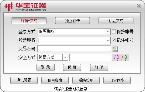 华宝证券个股期权仿真版下载