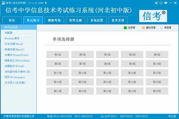 信考中学信息技术考试练习系统河北初中版下载