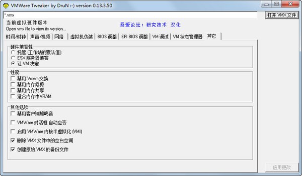 VM Tweaker(vmware调整工具)下载