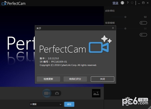 CyberLink PerfectCam(视频美颜软件)下载