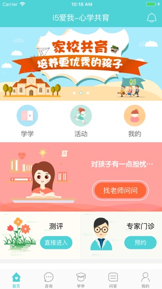 i5心学共育软件截图0