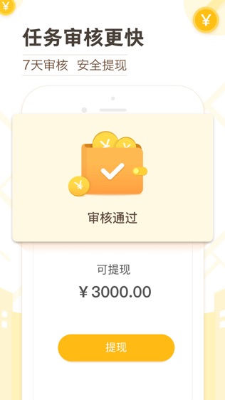 高德淘金软件截图2