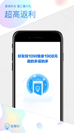 智慧财软件截图1