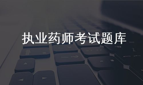 执业医师题库 app