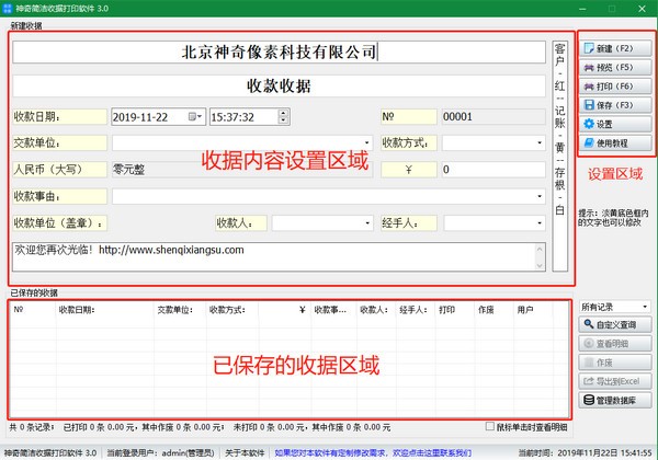 神奇简洁收据打印软件下载