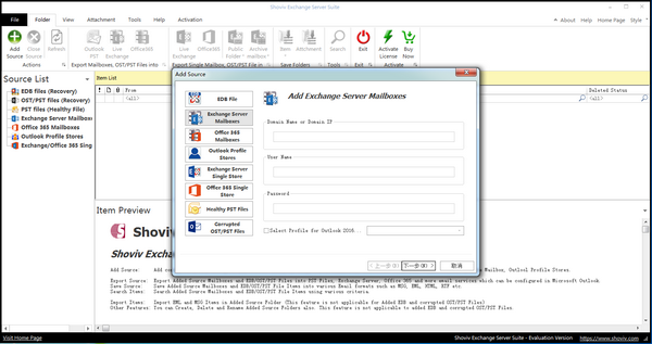 Shoviv Exchange Server Suite(迁移工具)下载