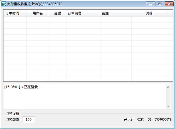 支付宝收款监控软件下载