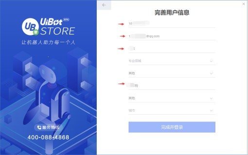 UiBot Store(RPA机器人交易平台)下载