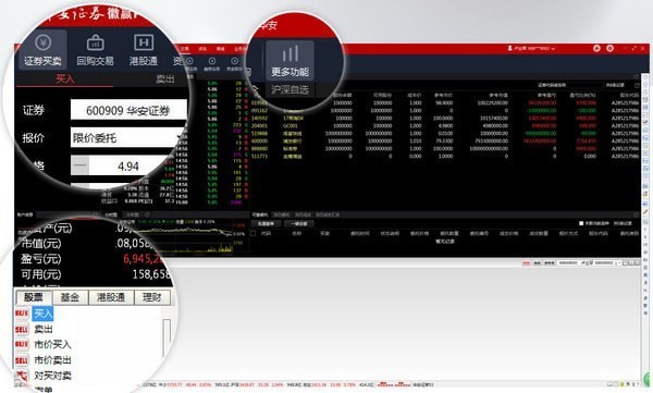 华安证券徽赢PC版下载