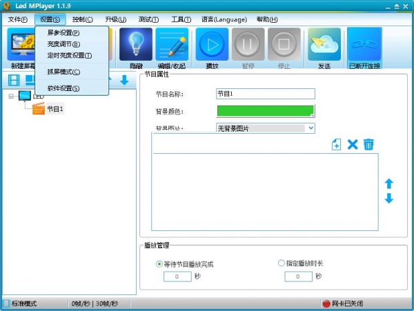 LED MPlayer(LED屏幕控制软件)下载