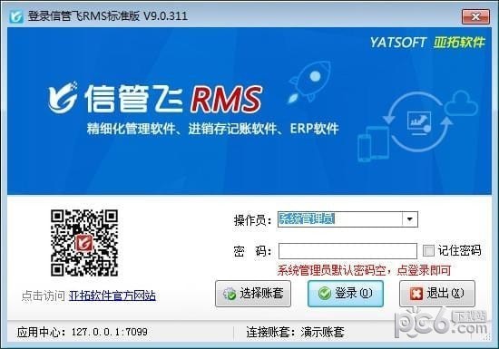 信管飞RMS(进销存软件)下载