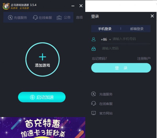 立马游戏加速器下载
