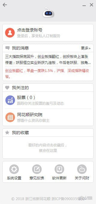 同花顺问财机器人下载