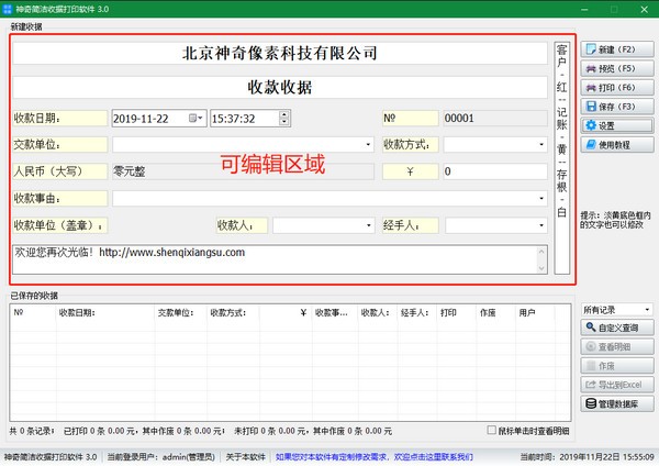 神奇简洁收据打印软件下载